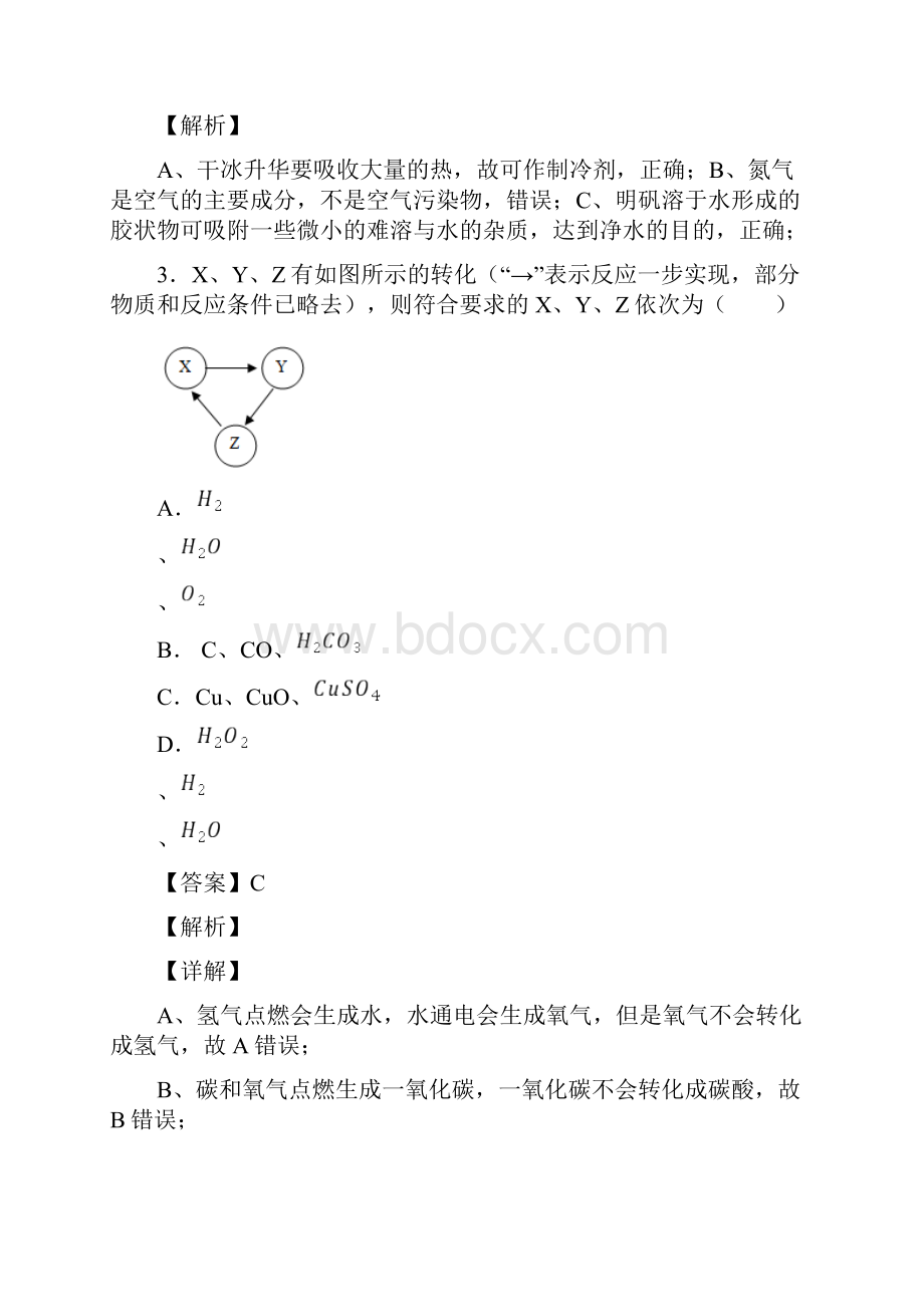 最新复习专题碳和碳的氧化物知识点归纳.docx_第2页