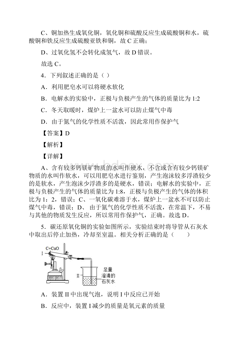 最新复习专题碳和碳的氧化物知识点归纳.docx_第3页