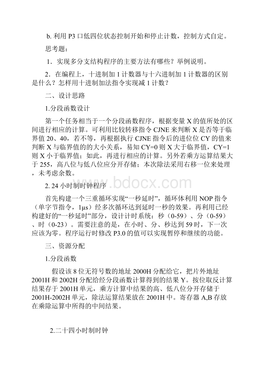 分支程序设计实验Word格式文档下载.docx_第2页