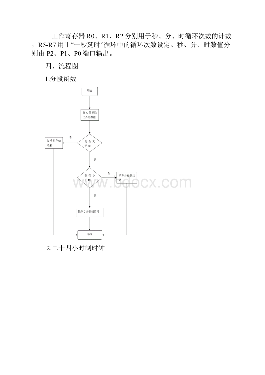 分支程序设计实验.docx_第3页