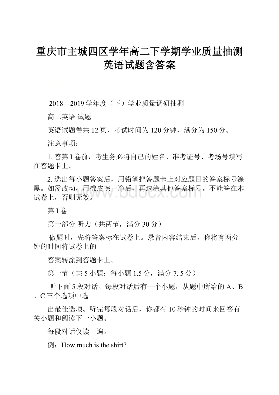 重庆市主城四区学年高二下学期学业质量抽测英语试题含答案.docx_第1页