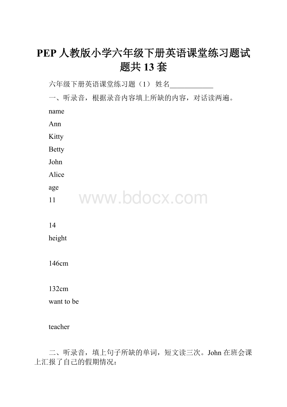 PEP人教版小学六年级下册英语课堂练习题试题共13套.docx_第1页