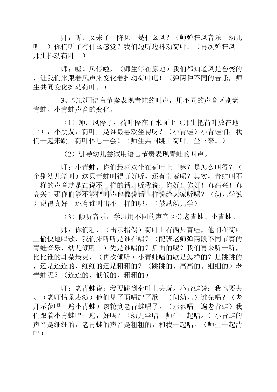 中班教案《青蛙唱歌》文档格式.docx_第2页