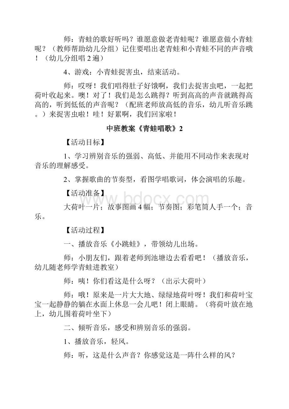 中班教案《青蛙唱歌》文档格式.docx_第3页