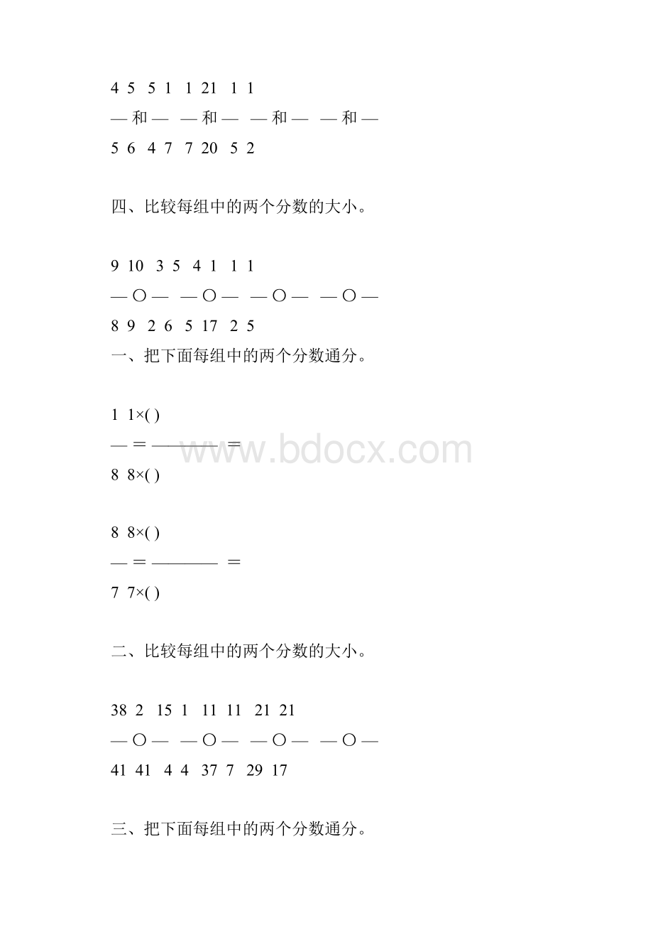 人教版五年级数学下册通分专项练习题61.docx_第2页