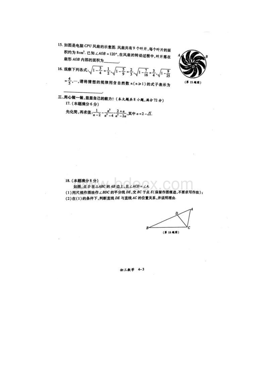 湖北省孝感市届初中毕业生学业考试适应卷四数学试题扫描版.docx_第3页