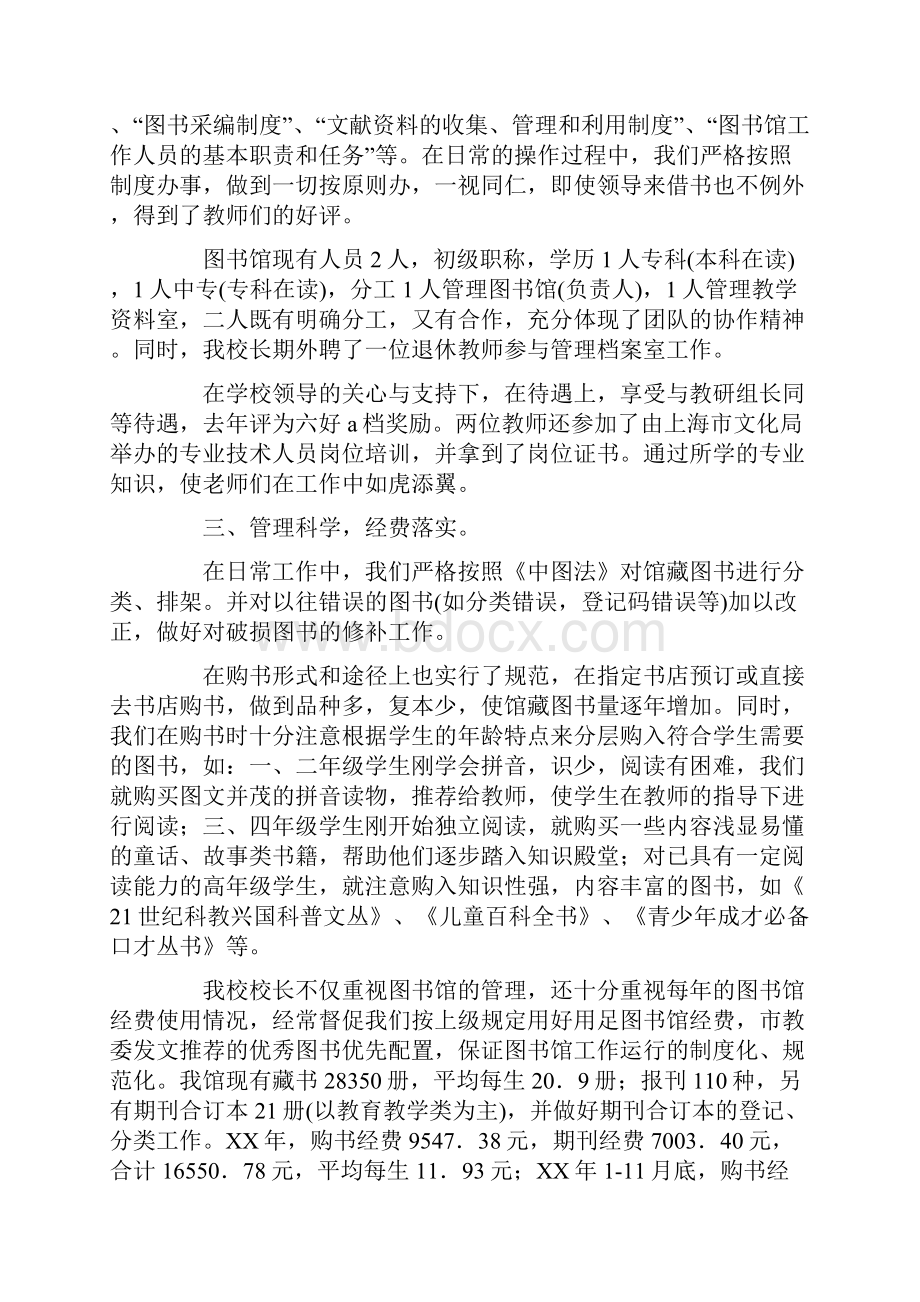 图书自查报告2篇doc.docx_第2页