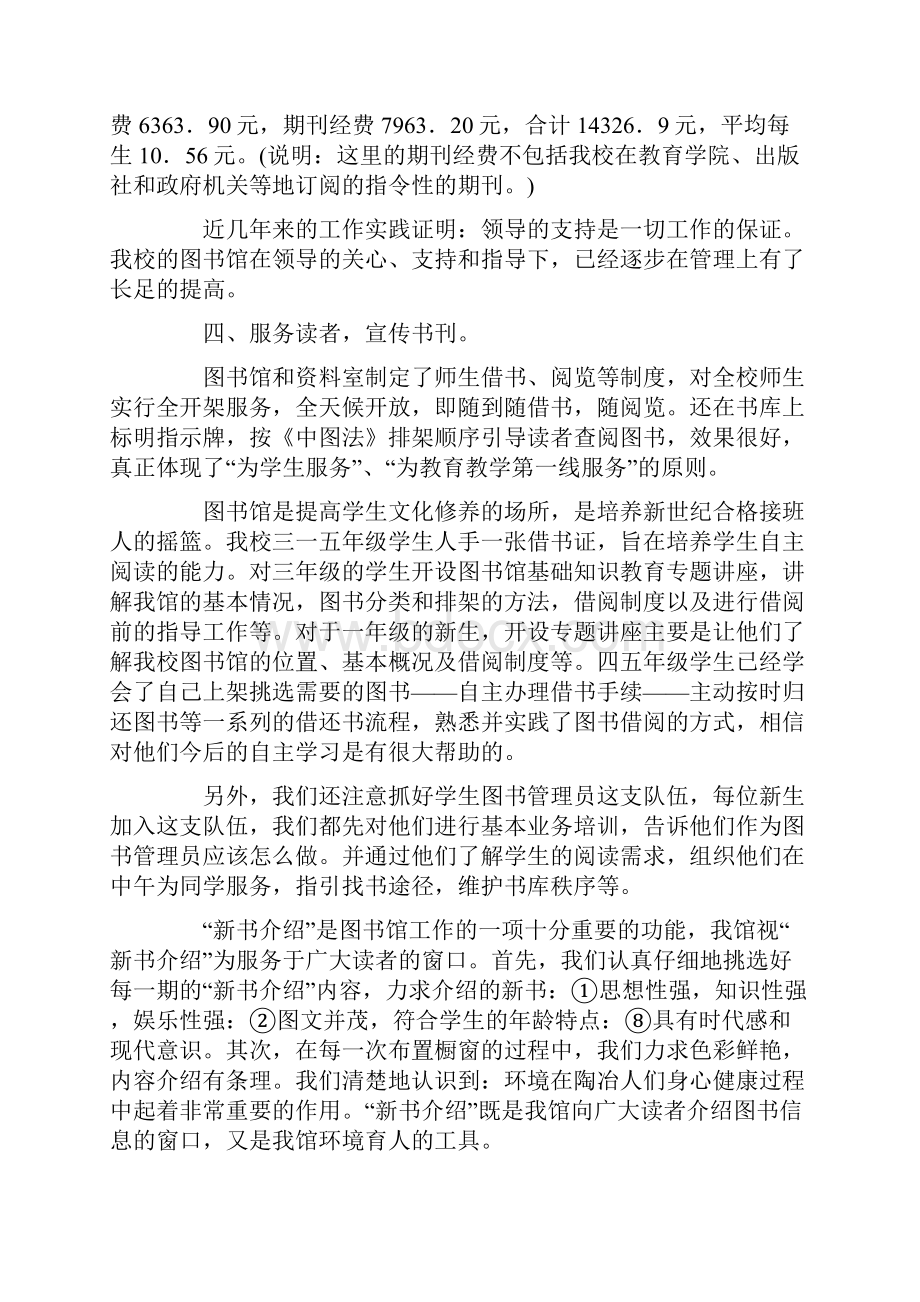 图书自查报告2篇doc.docx_第3页