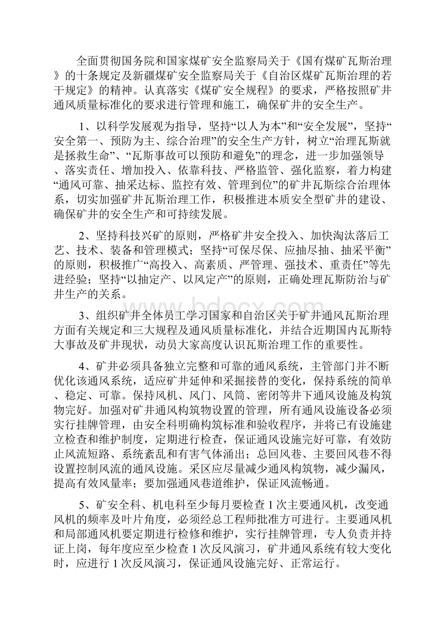 瓦斯管理责任体系.docx_第2页