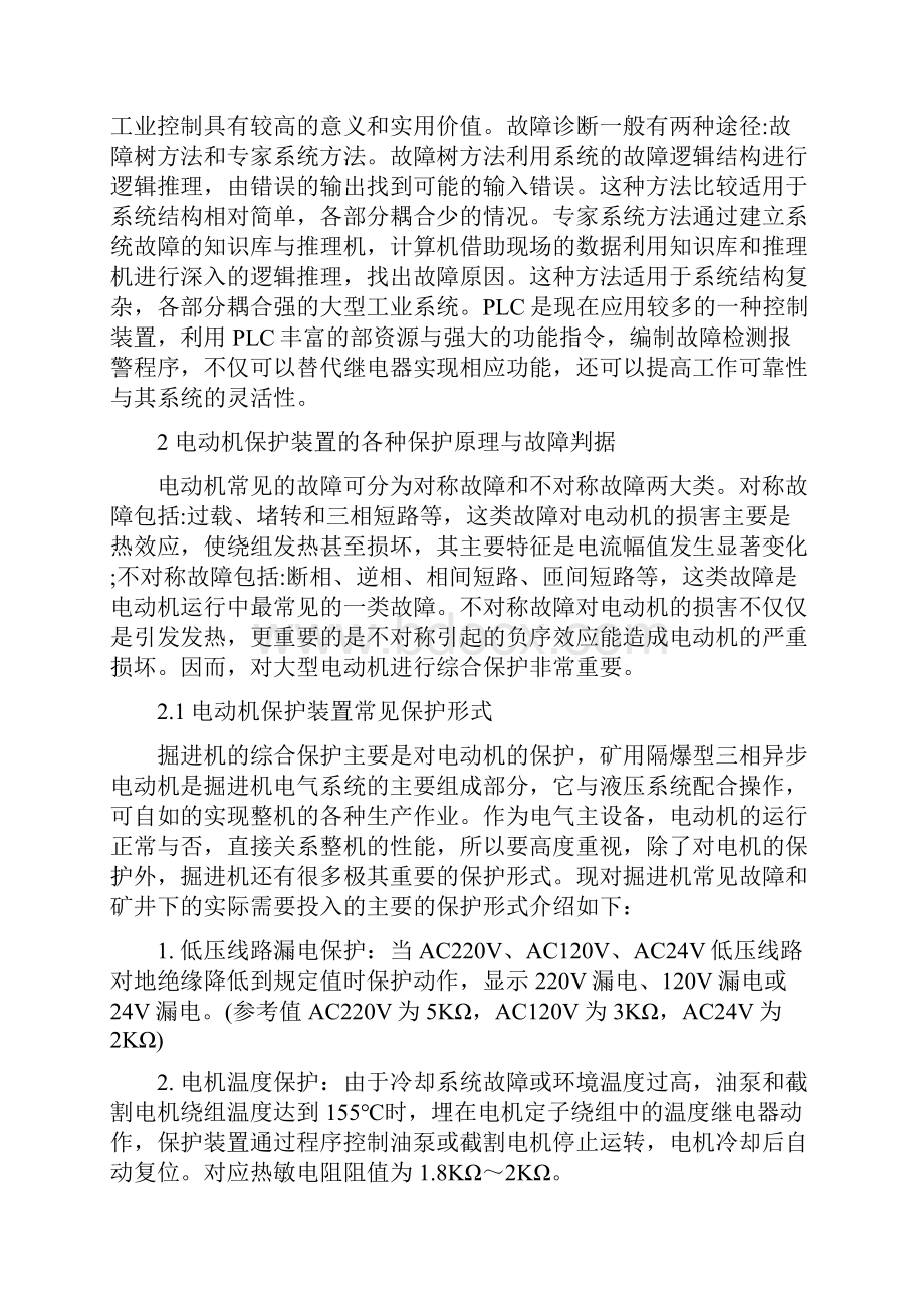 基于PLC的电动机故障保护系统设计论文.docx_第2页