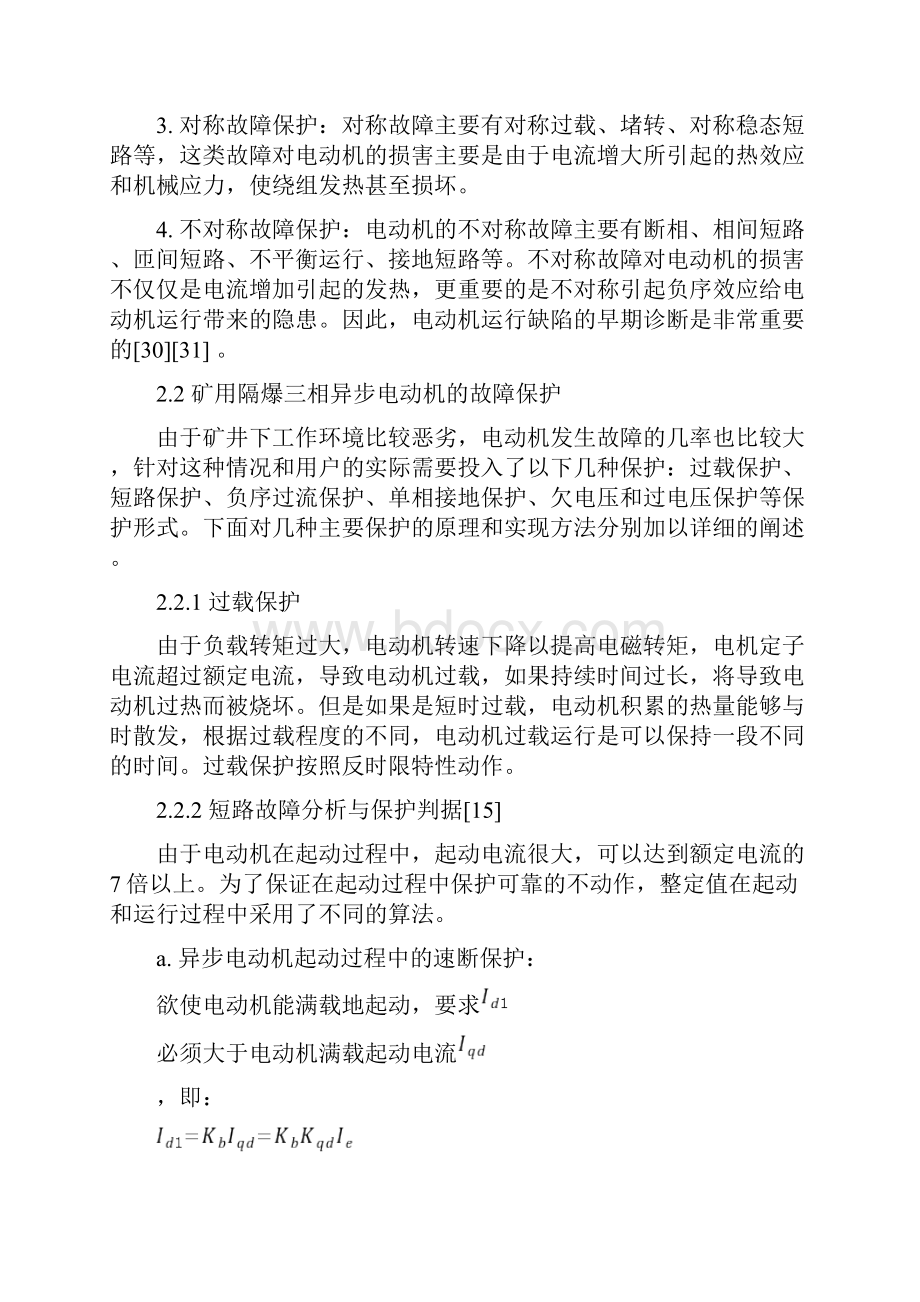 基于PLC的电动机故障保护系统设计论文.docx_第3页