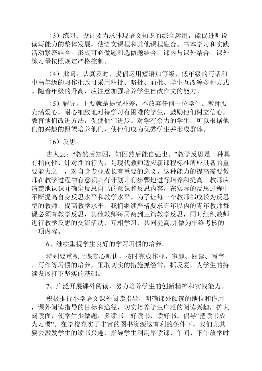 语文教研组活动计划.docx_第3页