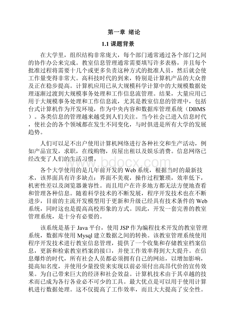 信息管理系统的设计与应用.docx_第2页