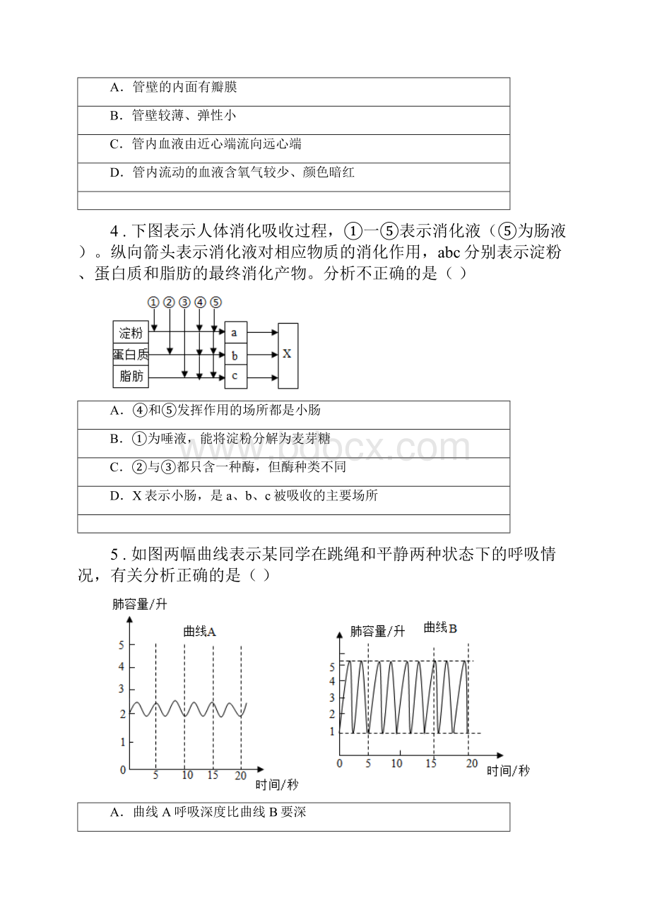 济南市春秋版八年级上学期第三次学情调研生物试题C卷.docx_第2页