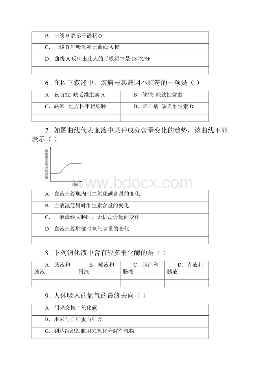 济南市春秋版八年级上学期第三次学情调研生物试题C卷.docx_第3页