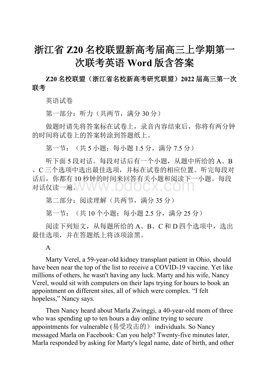 浙江省Z20名校联盟新高考届高三上学期第一次联考英语Word版含答案.docx