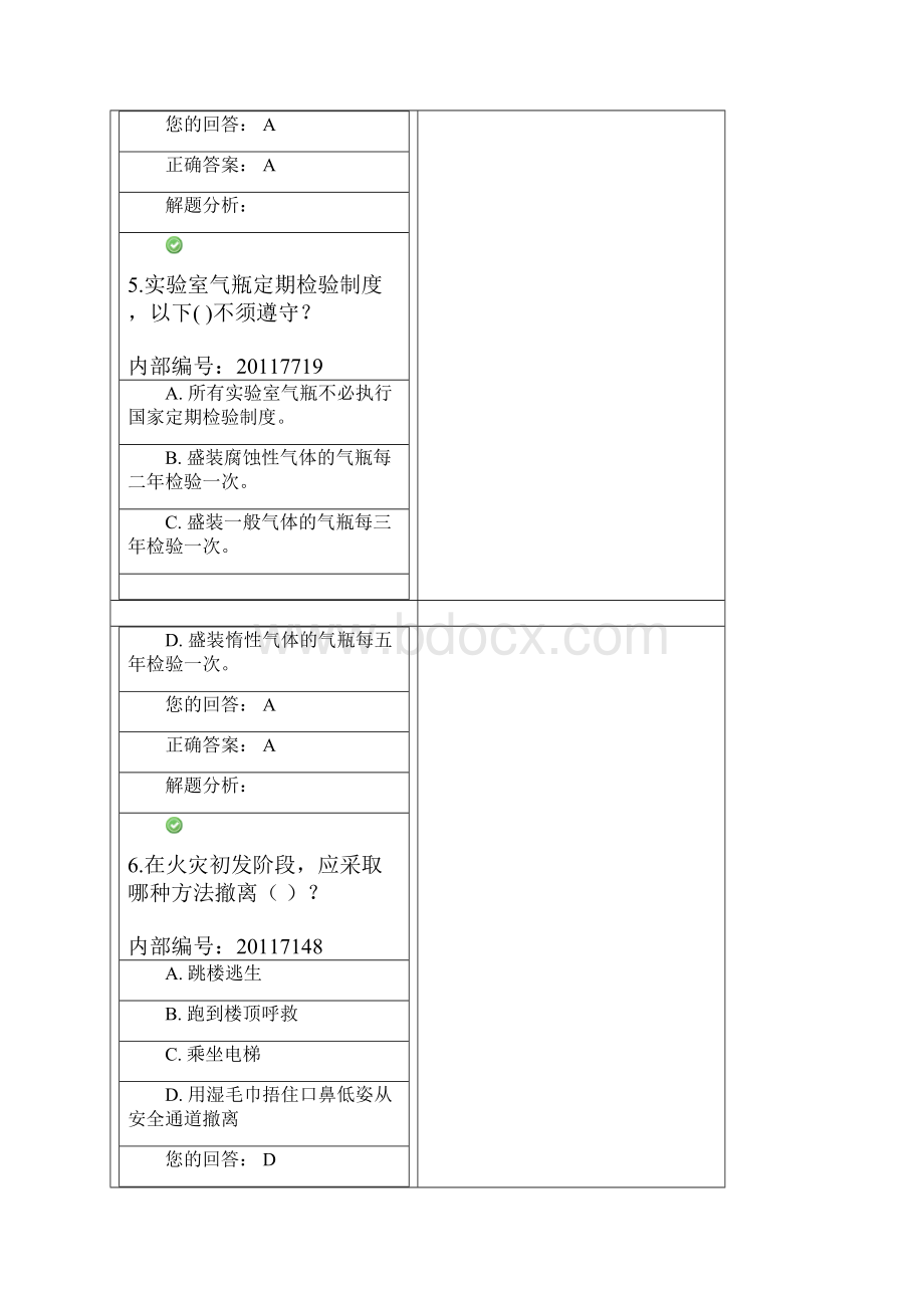 实验室安全考试答案.docx_第3页