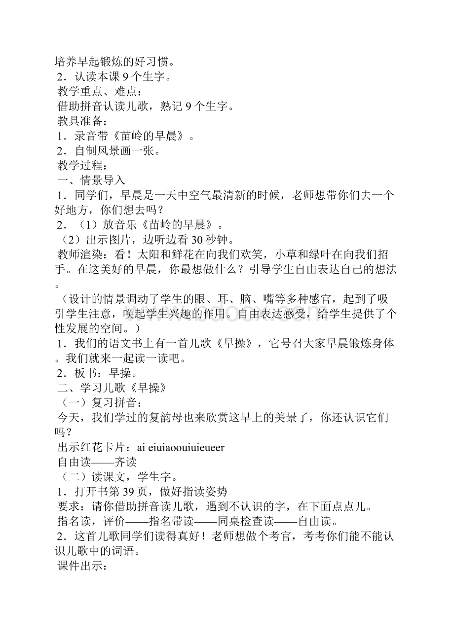 儿歌教学方案10篇Word格式文档下载.docx_第2页