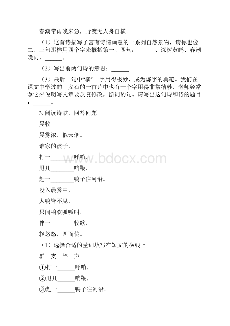 一年级语文下册古诗词专项全能训练文档格式.docx_第2页