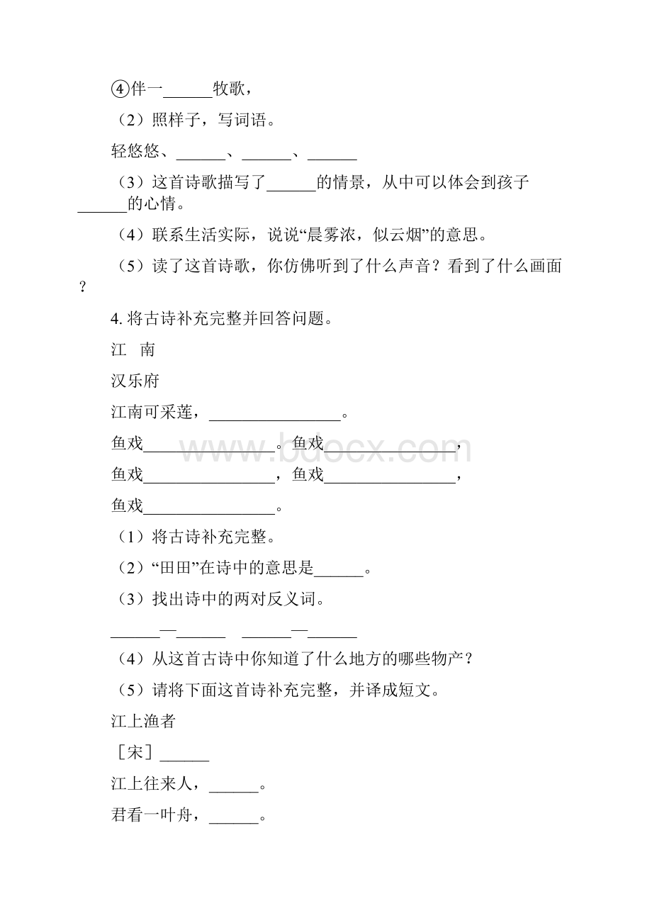 一年级语文下册古诗词专项全能训练文档格式.docx_第3页