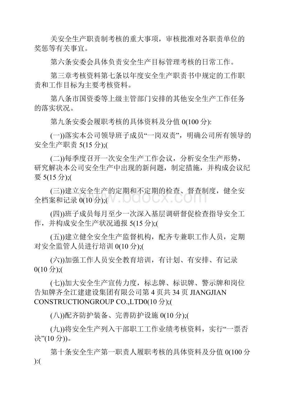 复工报告封面范文.docx_第3页