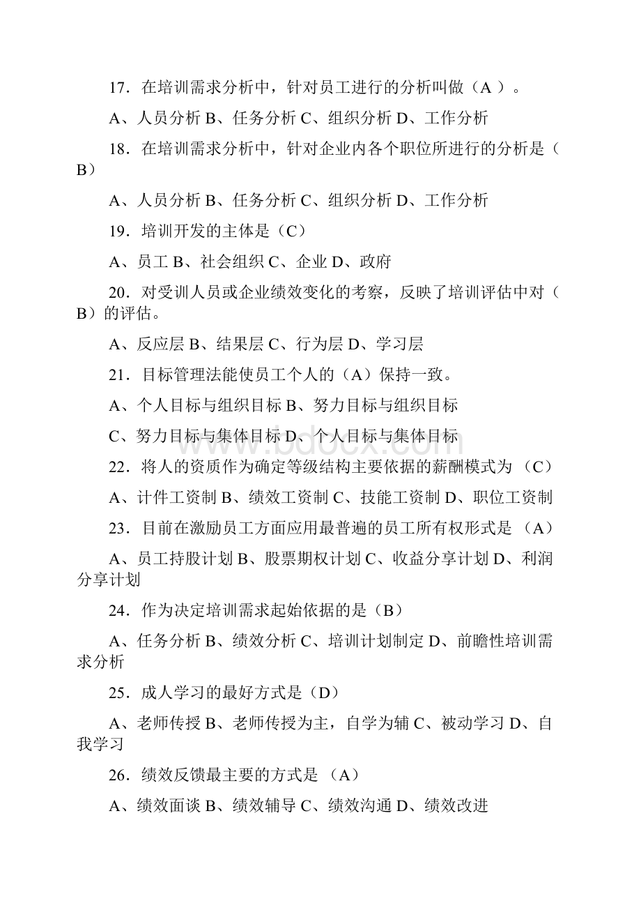 最新人力资源管理练习题答案.docx_第3页