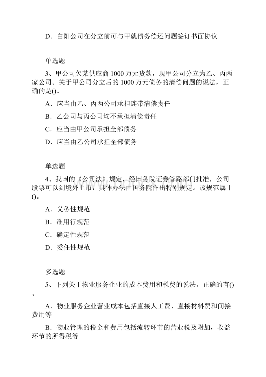 最新中级经济法答案与题目Word格式.docx_第2页