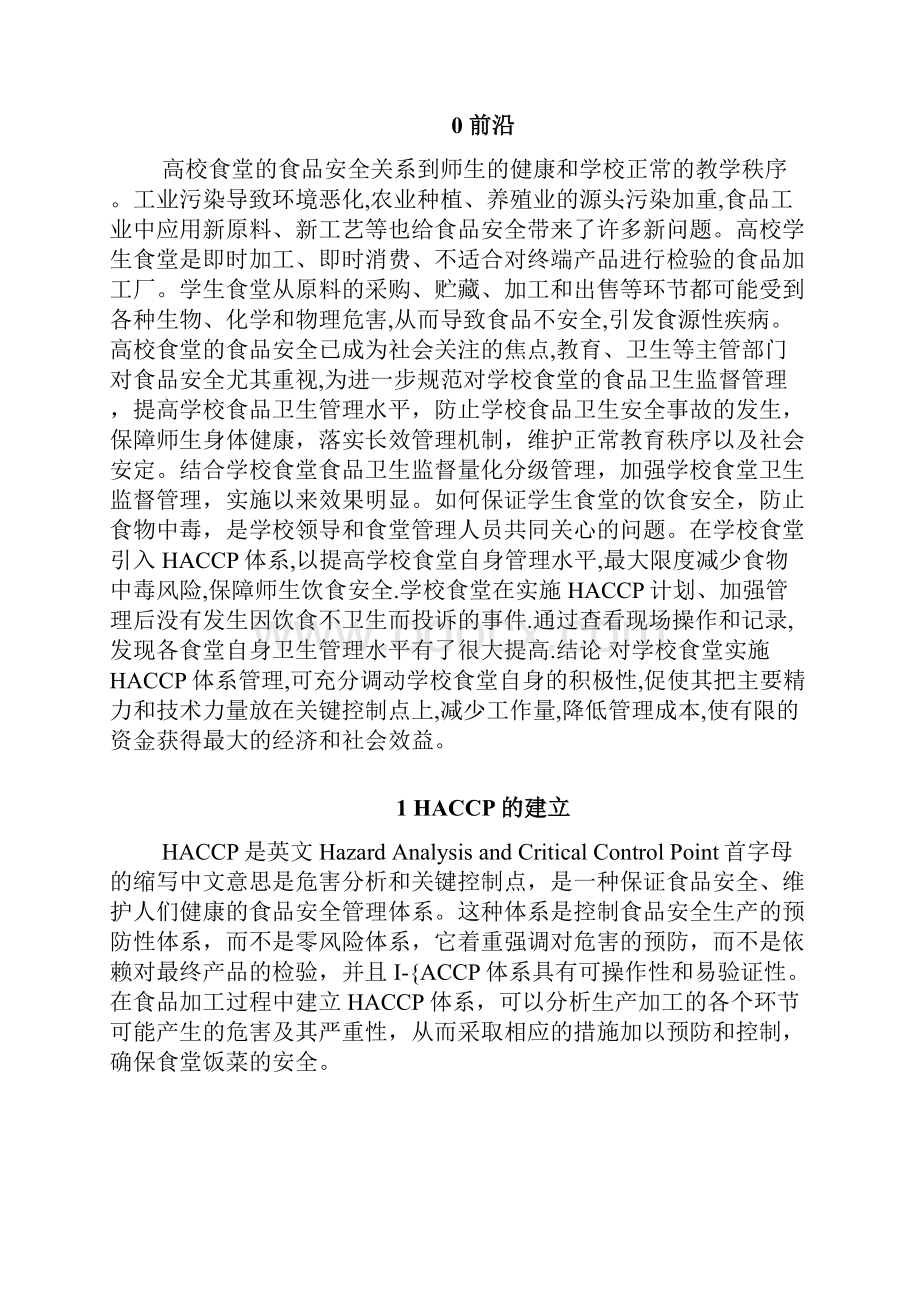 HACCP计划.docx_第2页