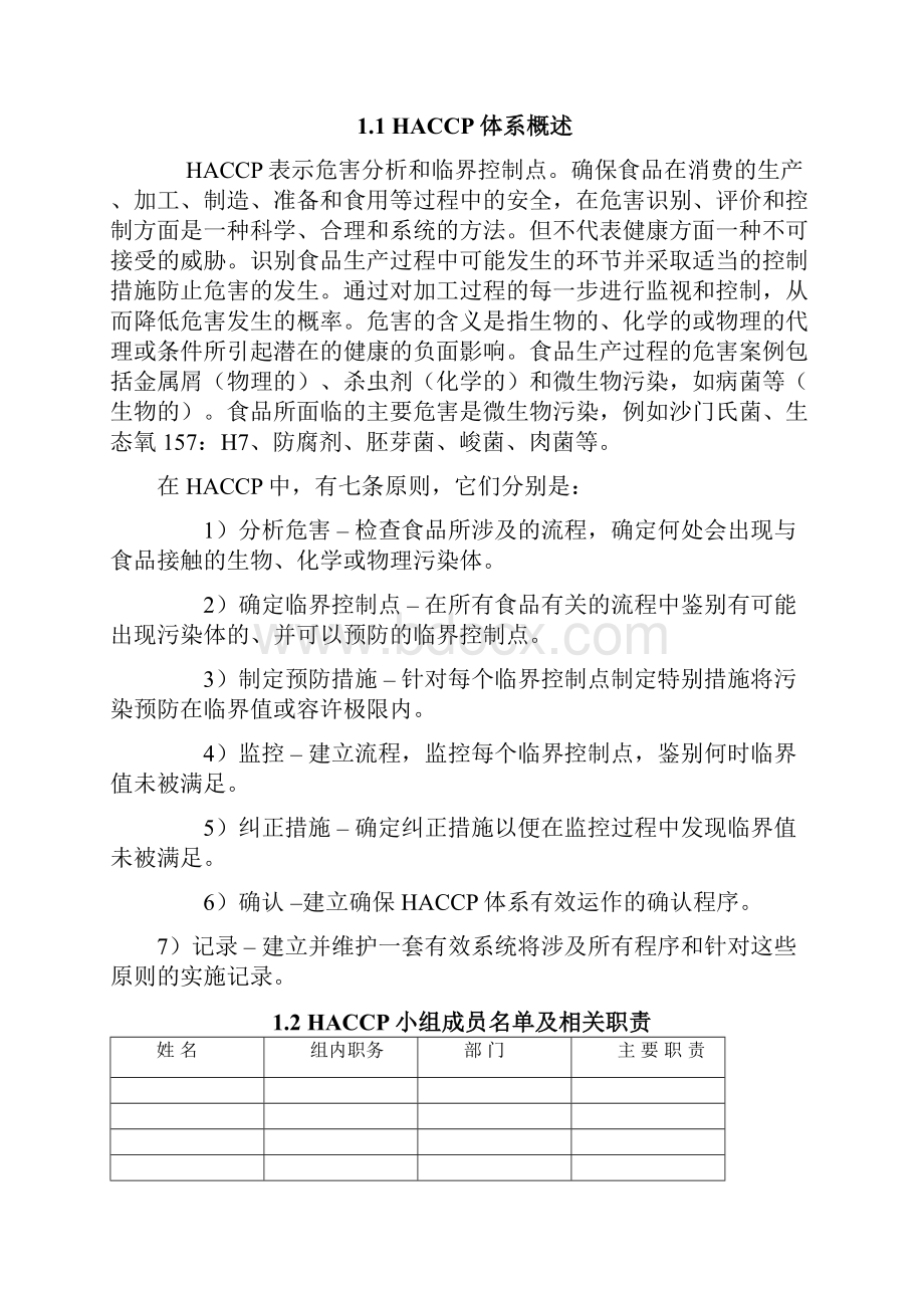 HACCP计划.docx_第3页