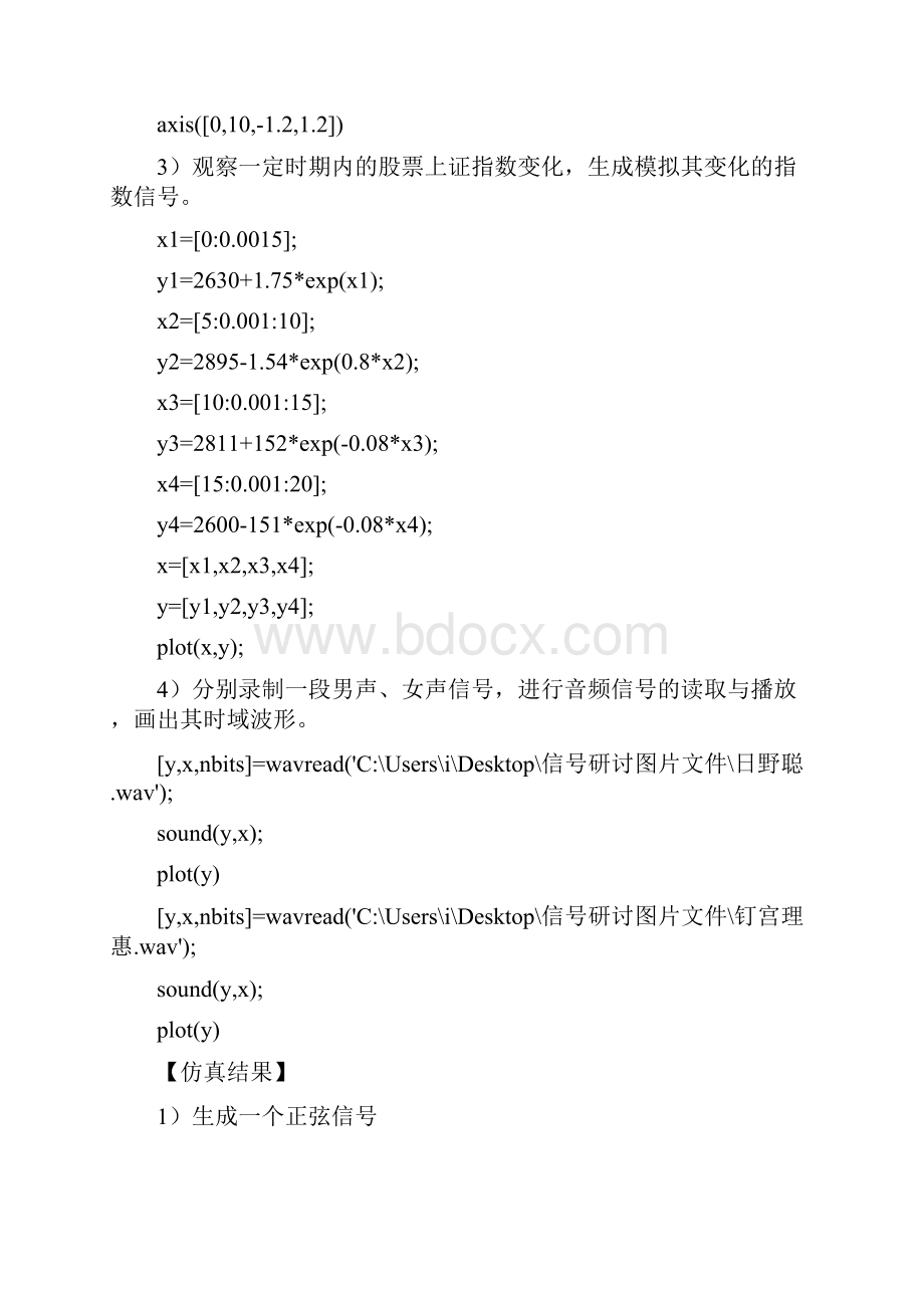 北京交通大学《信号与系统》研究性学习实验报告.docx_第3页