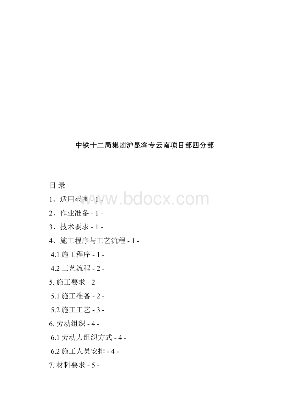 排水工程作业指导书.docx_第2页