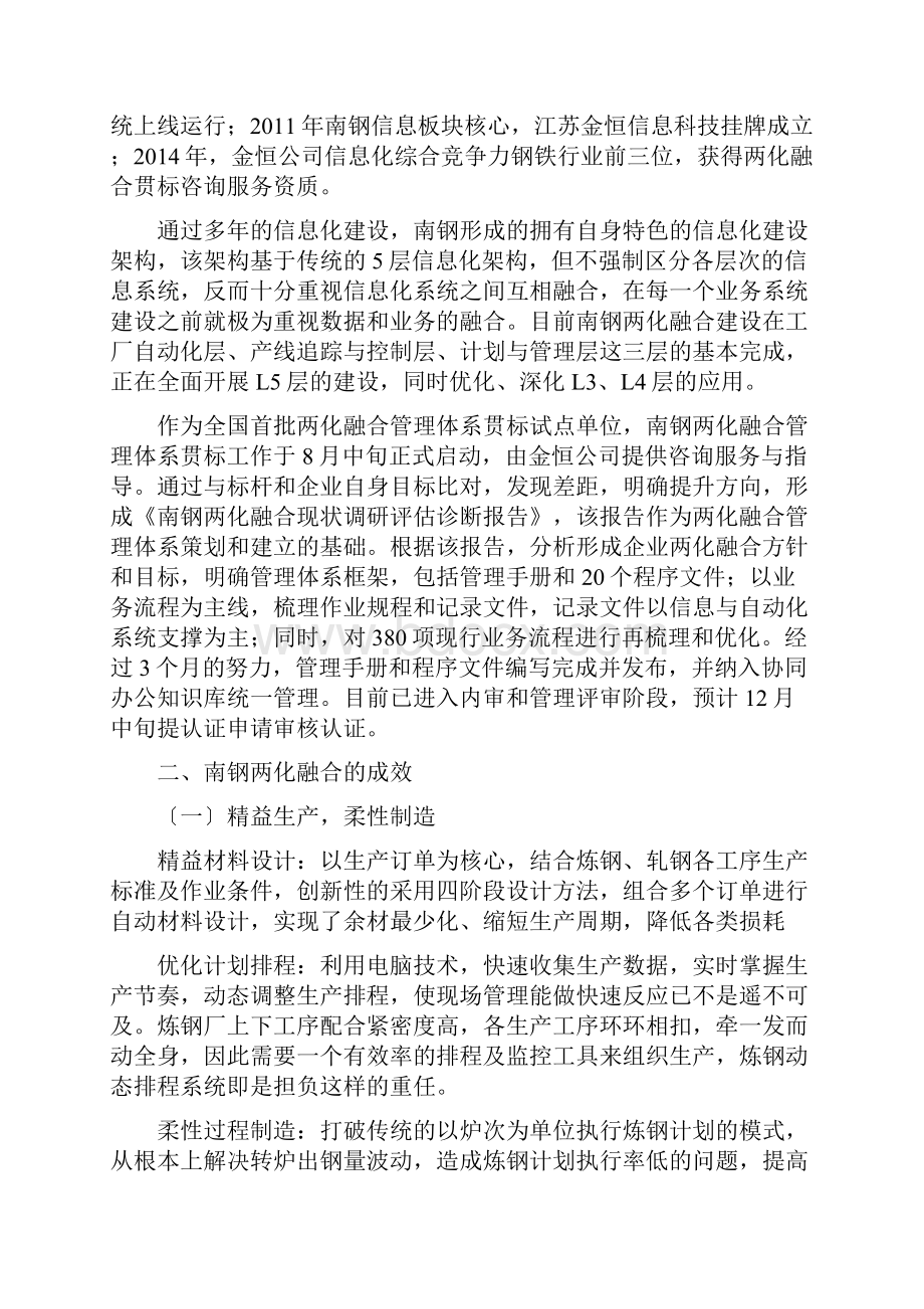 南钢集团两化融合发言稿.docx_第2页