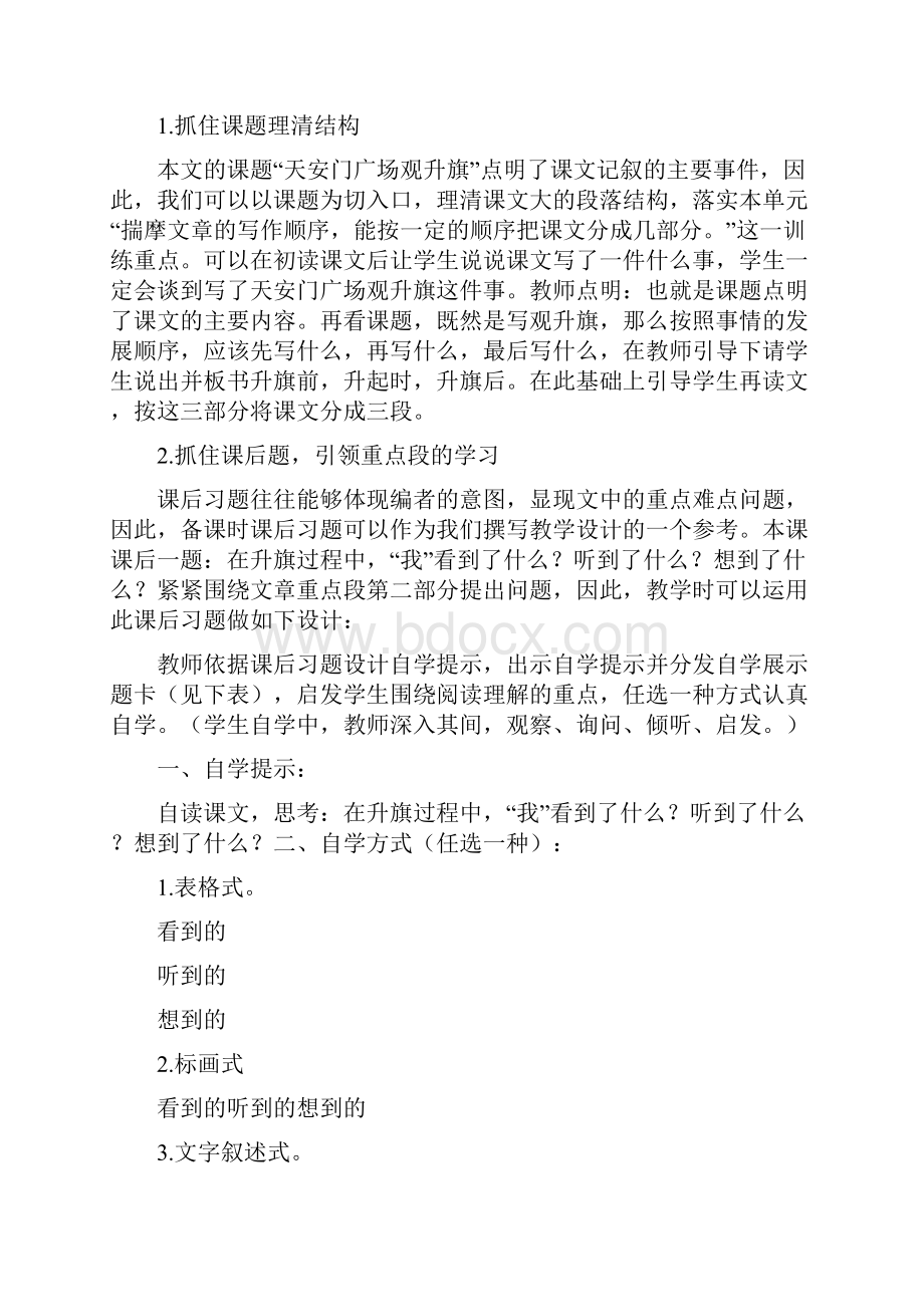 普通版教材第八册第一二单元教学设计人教版四年级教学设计.docx_第2页