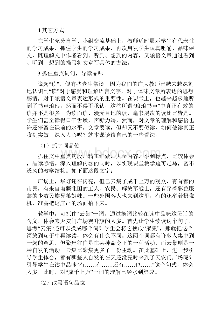 普通版教材第八册第一二单元教学设计人教版四年级教学设计.docx_第3页