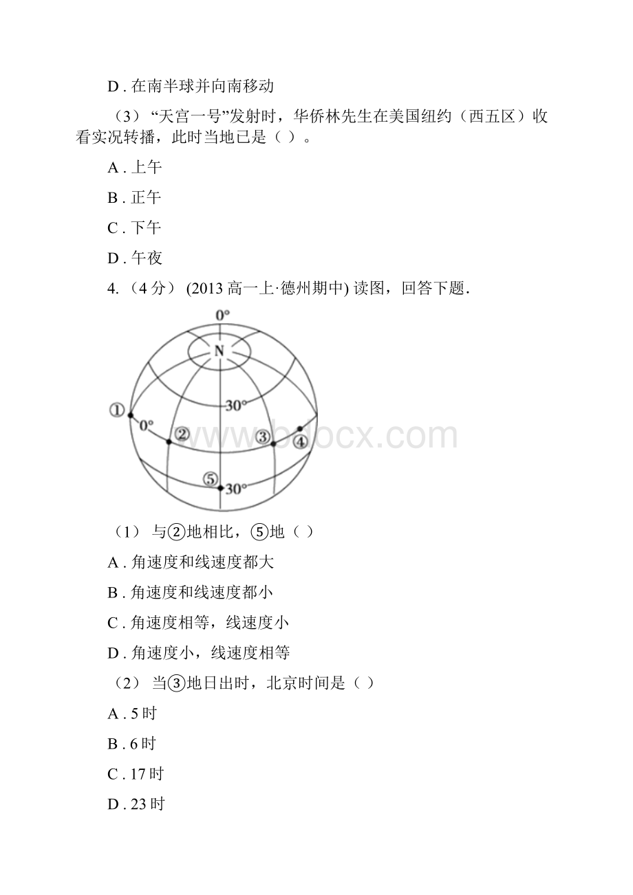 湖北省高二下学期期末考试地理试题A卷新版.docx_第3页