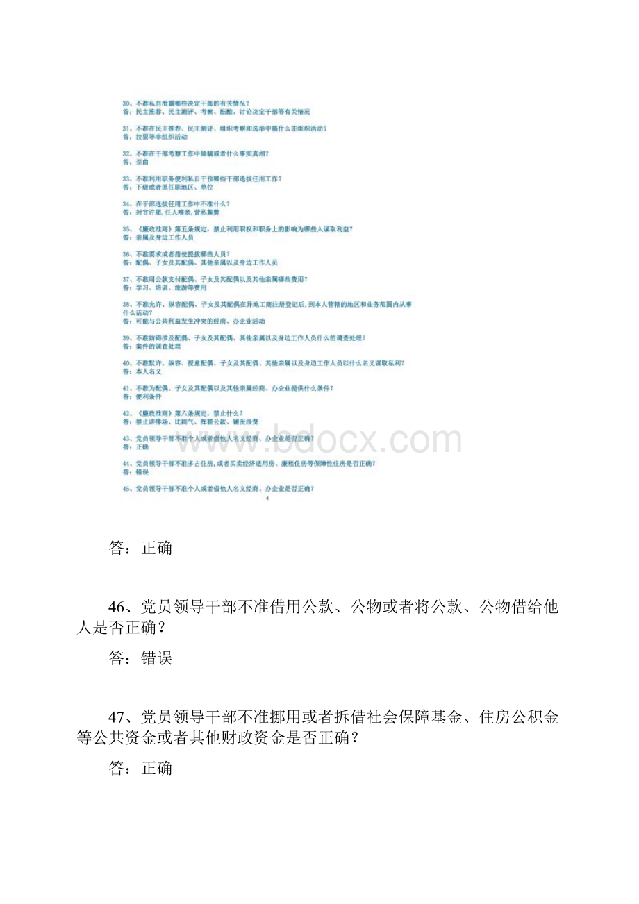 《廉政准则》8个禁止52个不准知识问答题.docx_第3页