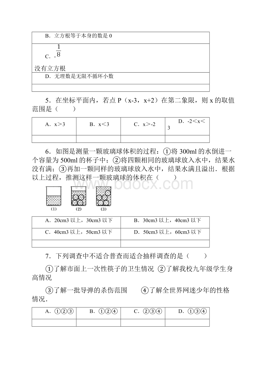 沪科版初一数学下册期末测试题含答案.docx_第2页