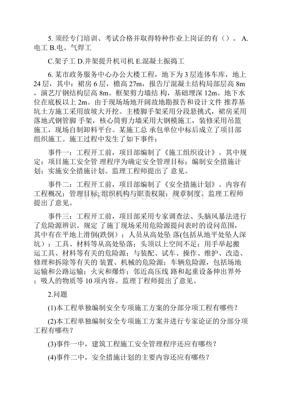 一级建造师私人手输重点实务合成二.docx_第3页