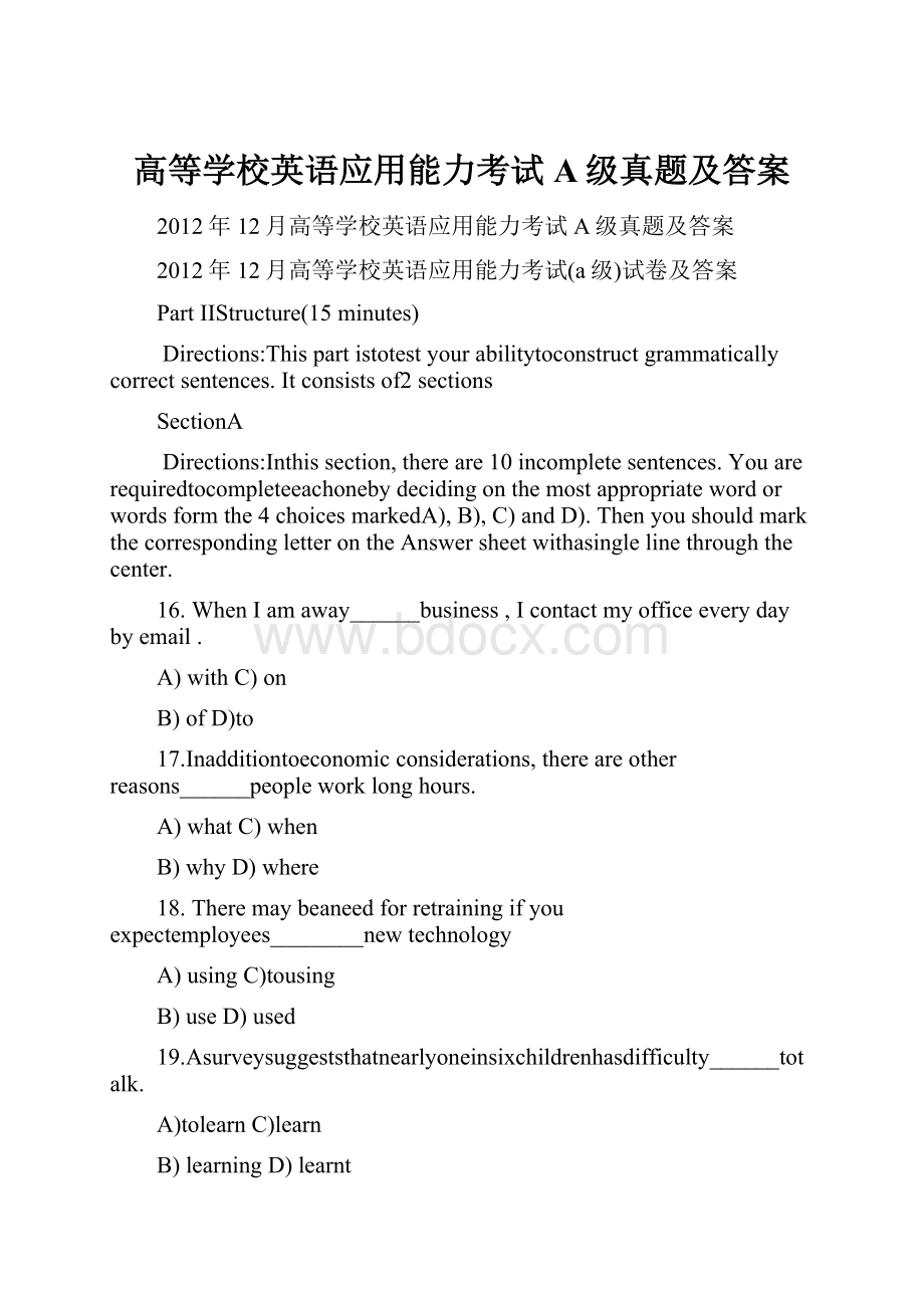 高等学校英语应用能力考试A级真题及答案.docx_第1页