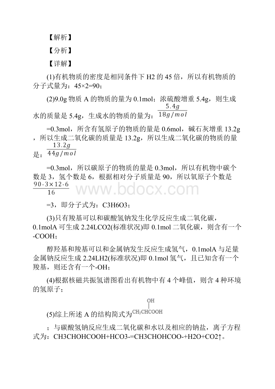 历年高考化学易错题汇编乙醇与乙酸练习题附答案.docx_第2页