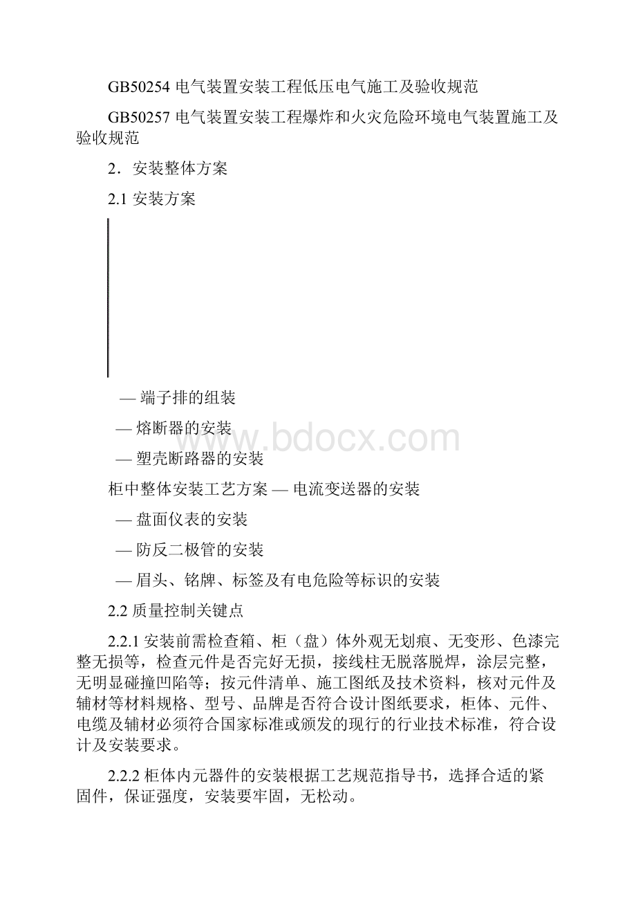 光伏直流配电生产工艺.docx_第2页