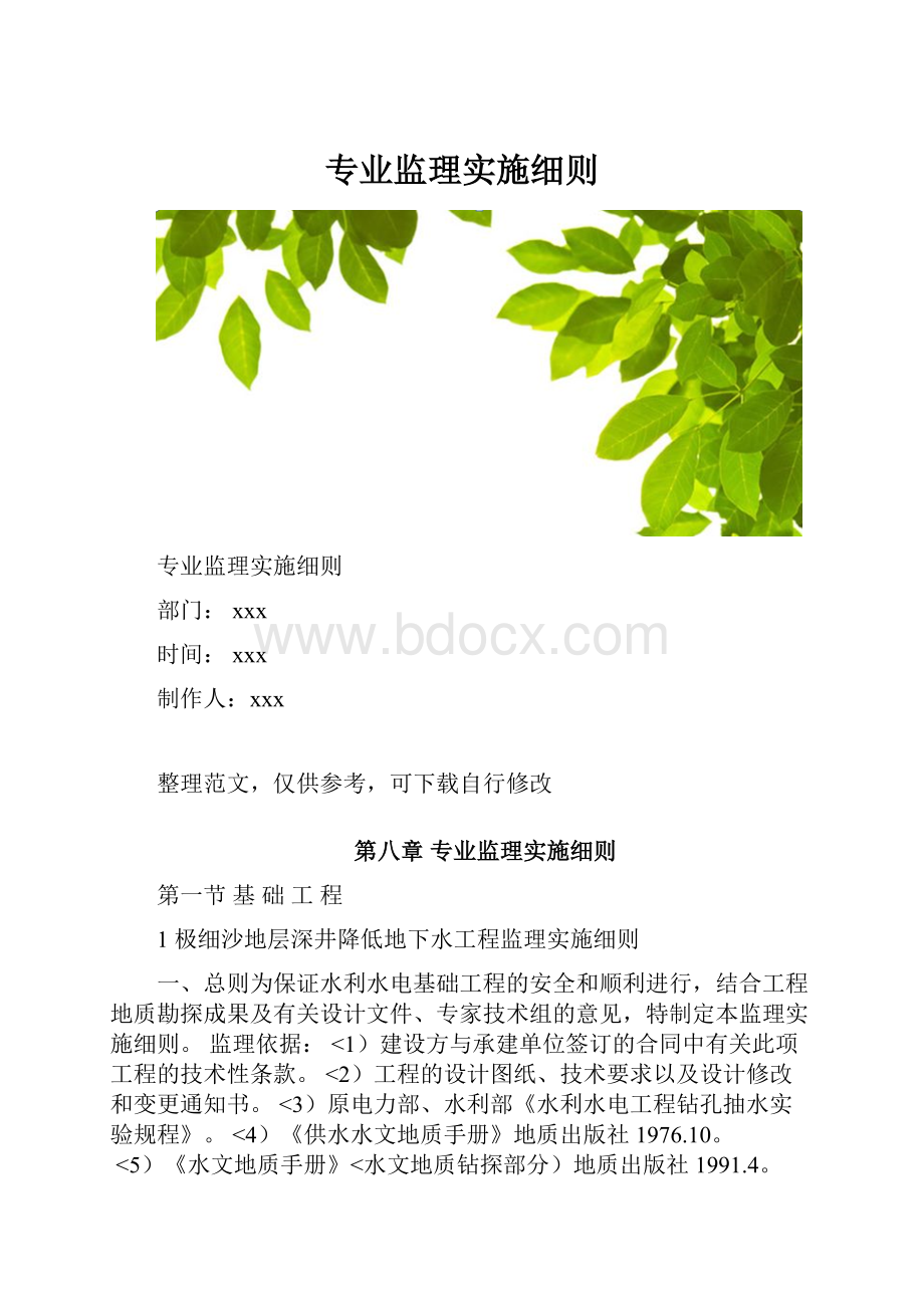 专业监理实施细则.docx