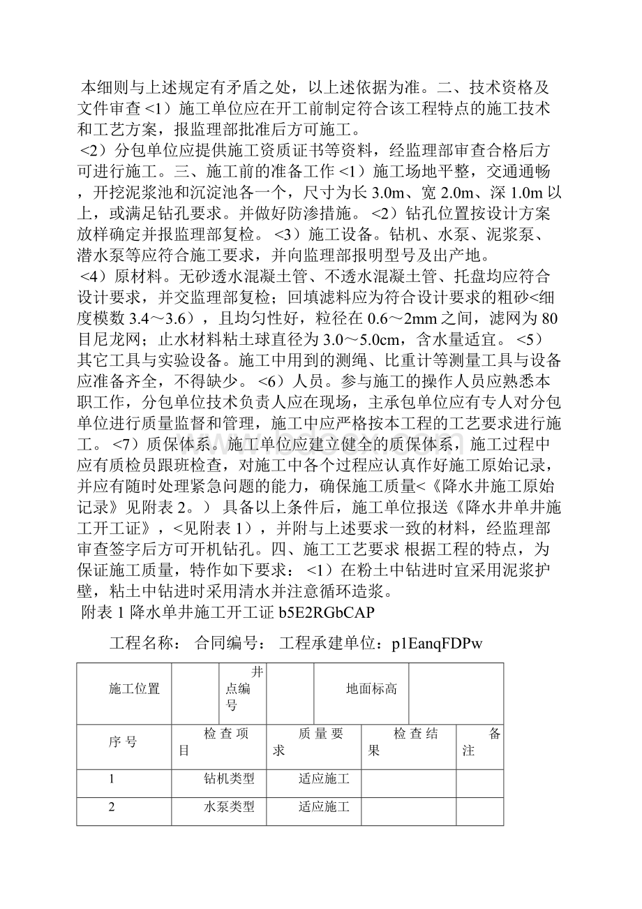 专业监理实施细则.docx_第2页