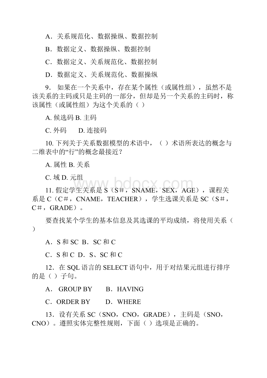 数据库系统概论期末试题及答案重点知识.docx_第3页