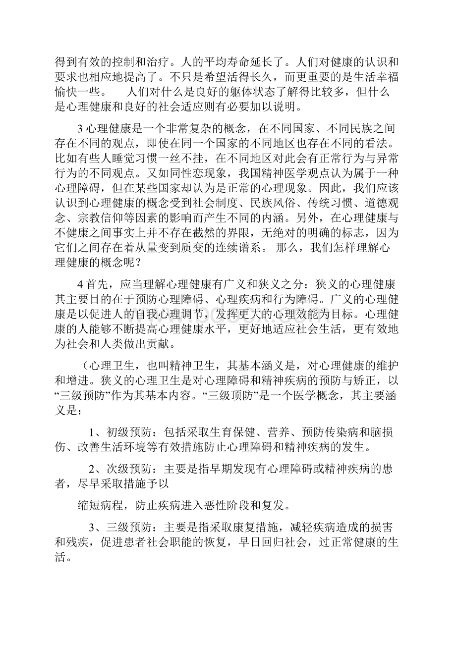 学前教育课题研究的背景及意义教程文件Word文件下载.docx_第2页