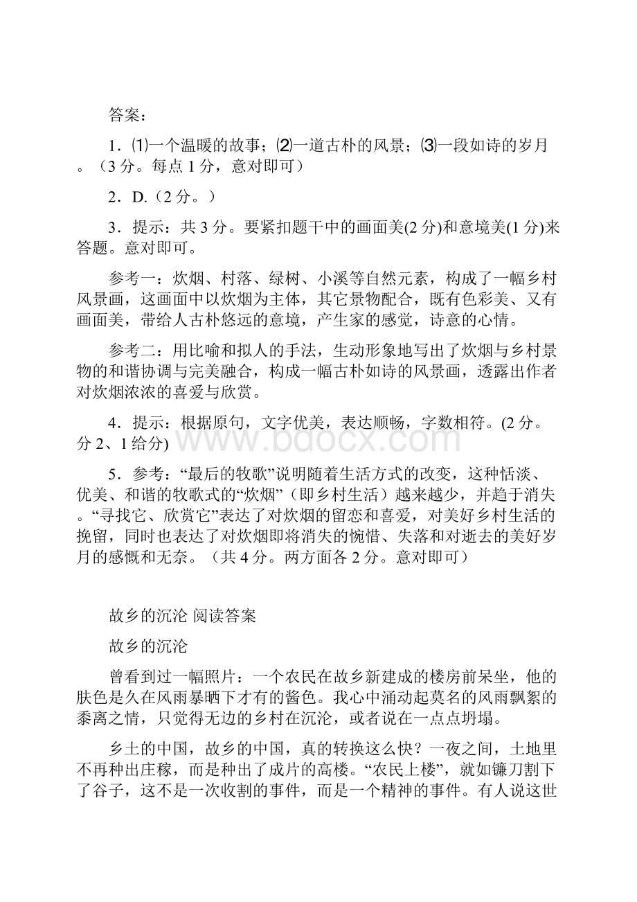 中考名校押题记叙文阅读练习及历年经典附答案Word文档下载推荐.docx_第3页