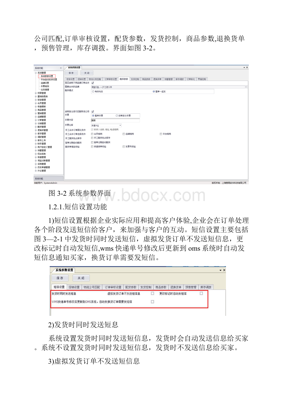 管易EOMS订单管理软件操作手册.docx_第2页