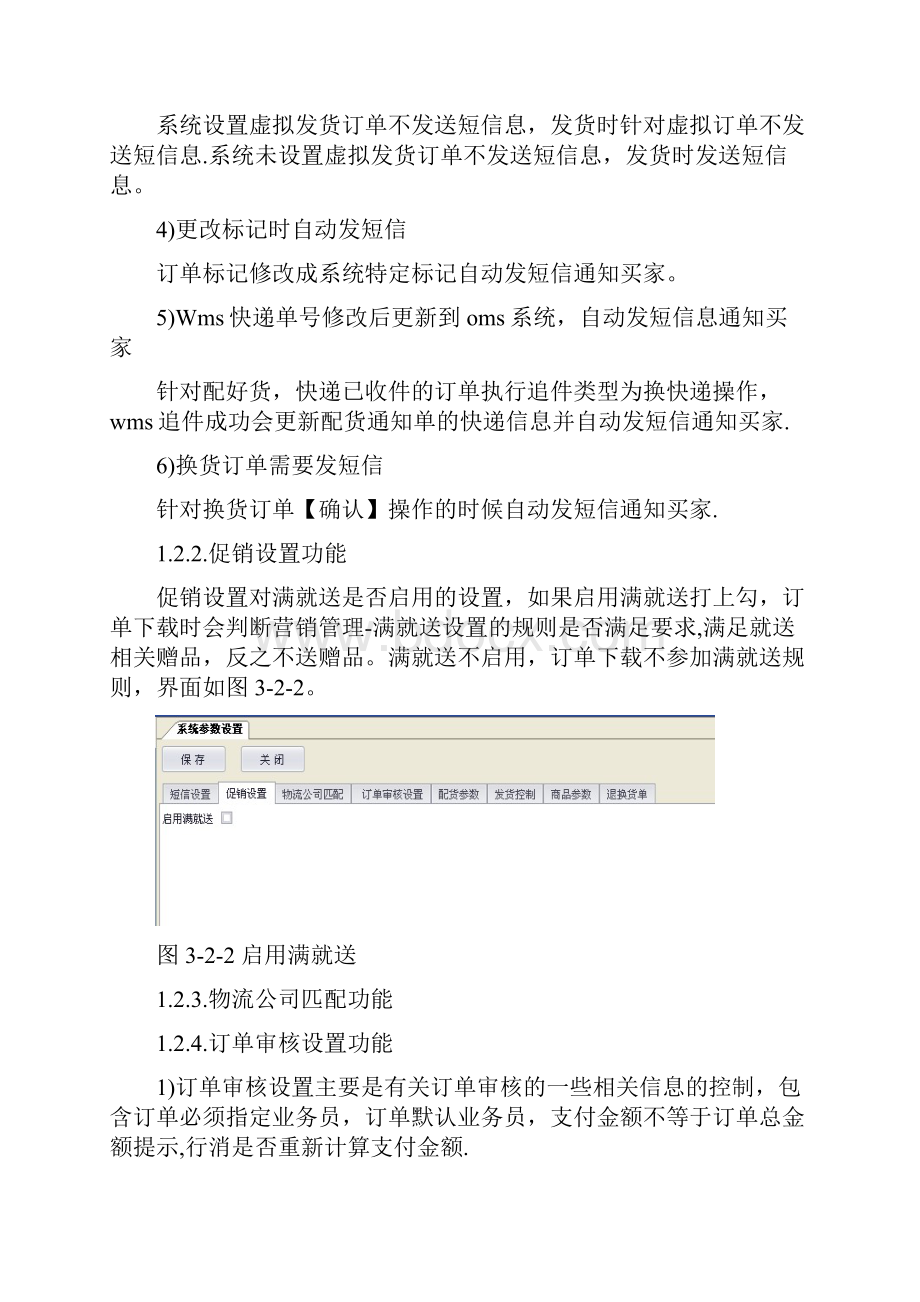 管易EOMS订单管理软件操作手册.docx_第3页