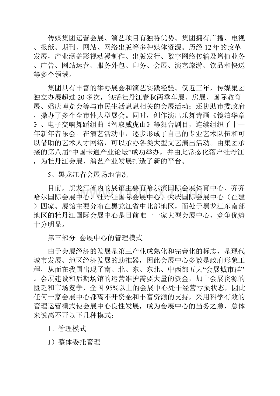 会展中心经营管理方案Word文档格式.docx_第2页