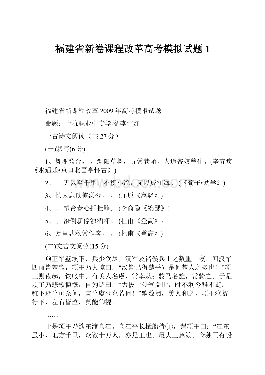 福建省新卷课程改革高考模拟试题1.docx_第1页